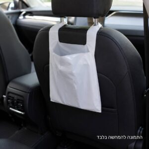 שקיות אשפה לרכב